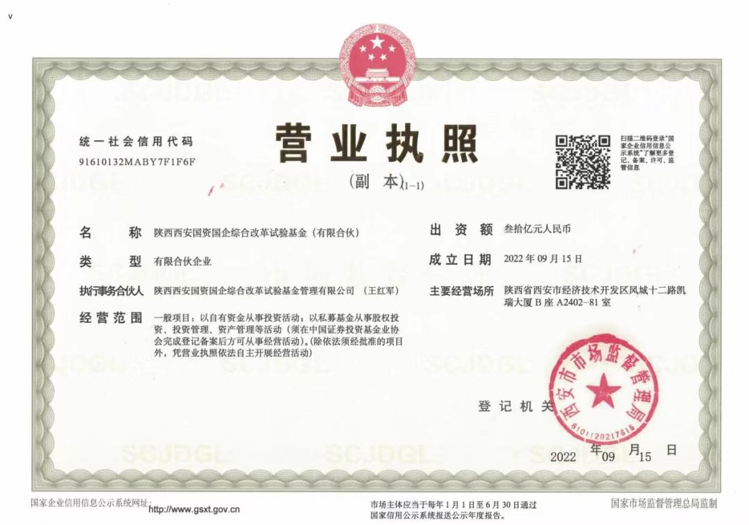 陜西西安綜改基金正式設(shè)立，大西安基金為國(guó)資國(guó)企改革按下“快進(jìn)鍵”