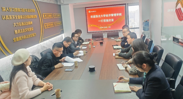 西北大學(xué)經(jīng)濟(jì)管理學(xué)院、MBA/EDP中心來(lái)訪公司座談交流
