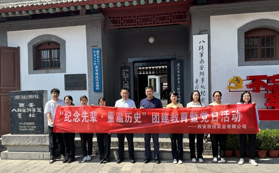 西投實(shí)業(yè)公司開展“紀(jì)念先輩、重溫歷史”團(tuán)建教育暨黨日活動(dòng)