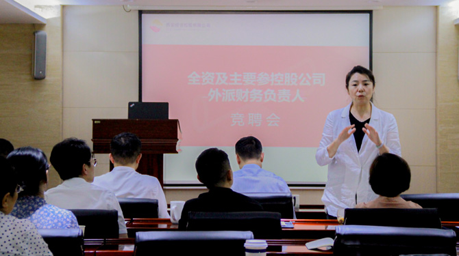 競(jìng)聘！激發(fā)人才活力，西投控股舉辦外派財(cái)務(wù)負(fù)責(zé)人競(jìng)聘會(huì)