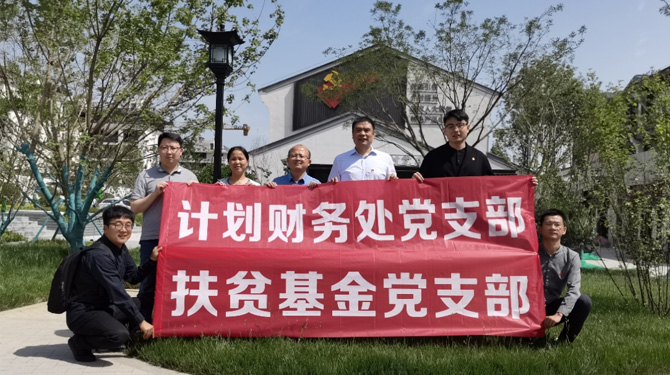 扶貧基金黨支部、第八黨支部、第四黨支部開(kāi)展主題活動(dòng)