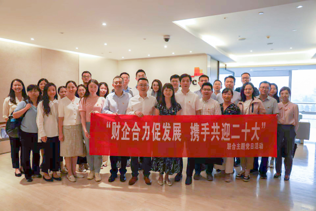 公司參加“財(cái)企合力促發(fā)展， 攜手共迎二十大”主題黨日活動