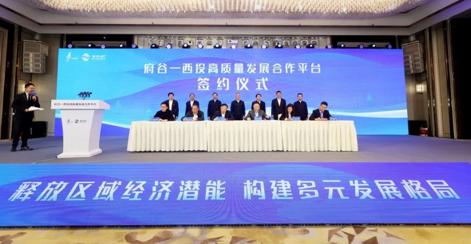 共商、共贏，助力民營經(jīng)濟高質量發(fā)展！府谷-西投高質量發(fā)展合作平臺簽約！