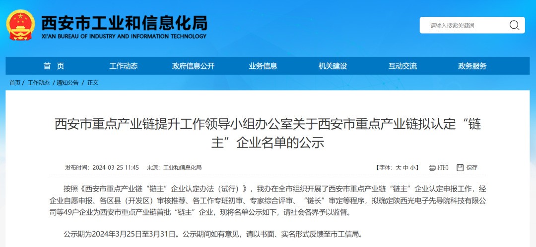 “鏈主”名單公示！西安投資控股8家已投企業(yè)入選！