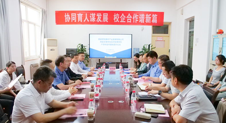 頤悅養(yǎng)老公司與西安文理經管院簽訂產學研合作協(xié)議